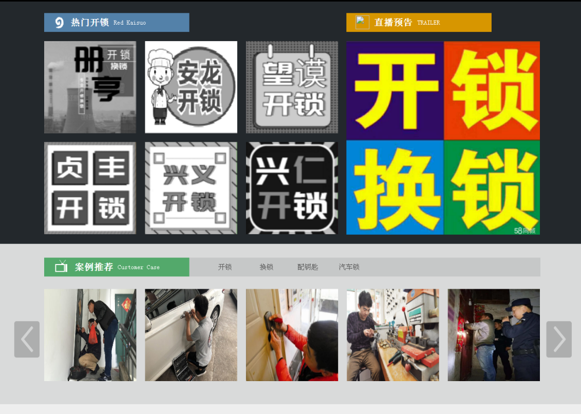 友谊黔西南开锁网门户网站